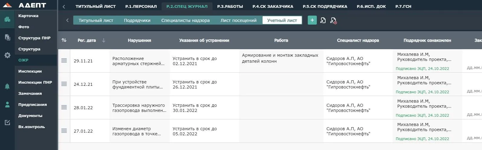 Акты освидетельствования и специальные журналы: экран 3